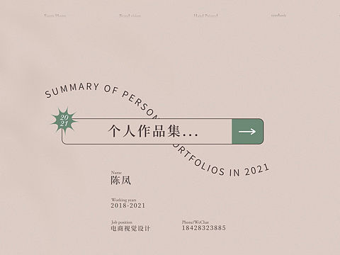 2021作品集整理回顾
