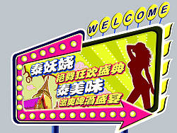 常州恐龙园泰风广场指示牌设计