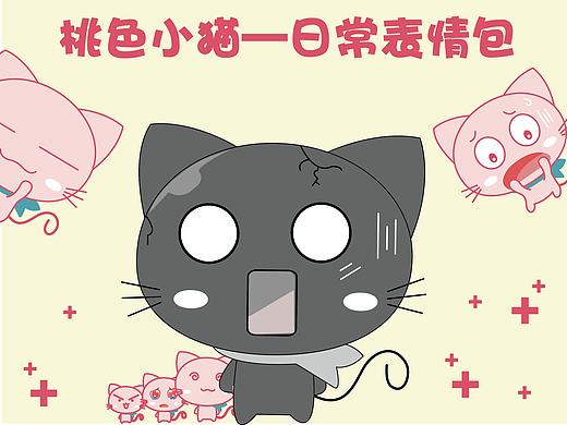 桃色小猫—日常表情包