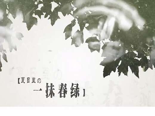 夏日清新原创短片《夏日里的一抹春绿》（个人主页-ZMTgxOTA3NzI=） - 短片 - 站酷设计师米亚666原创素材 - 站酷ZCOOL