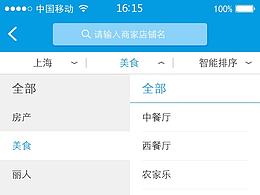 APP搜索页面