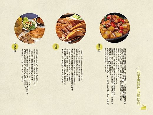 连云港花果山旅游手册信息设计