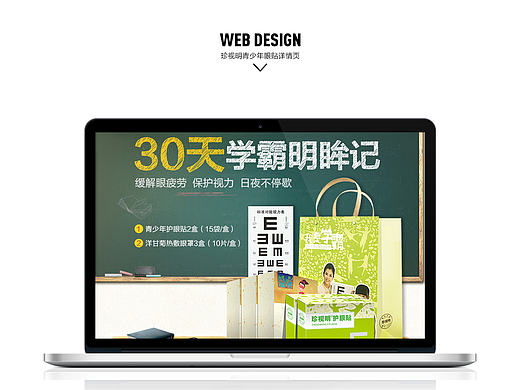 珍视明青少年眼贴详情页