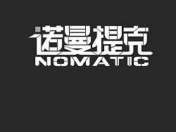 最近字体设计