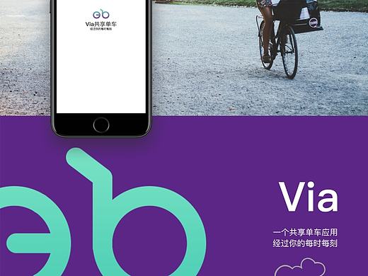 Via共享单车