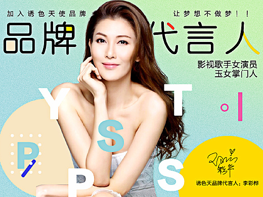 明星海报设计