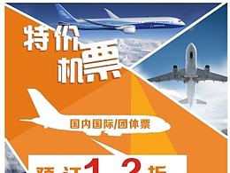 特價機票