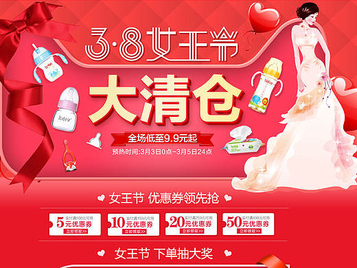 38女王节
