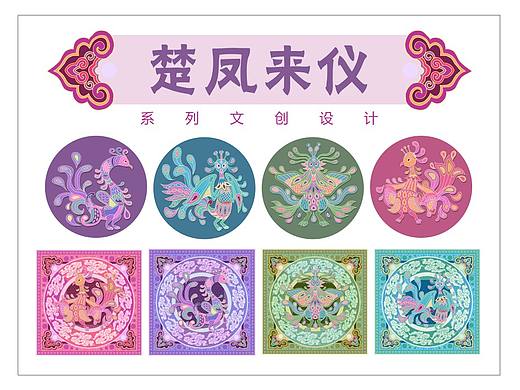 漆器纹样再设计——楚凤来仪