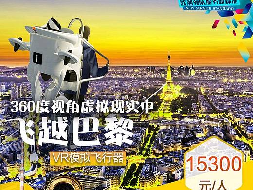 旅游海报