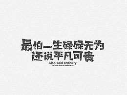 字体