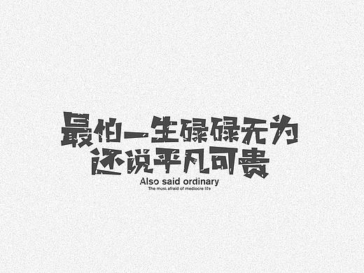字体设计