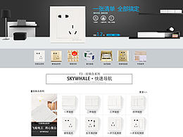 开关插座PC端页面