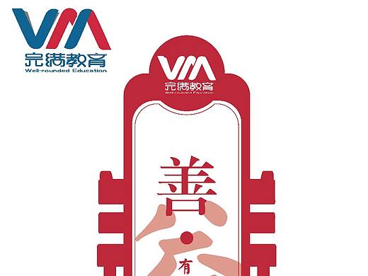 完满教育校园文化产品设计