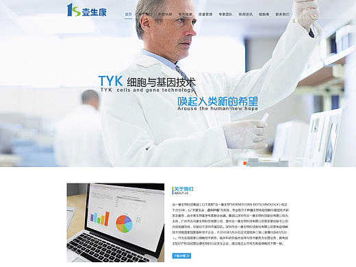 干细胞（首页）医疗