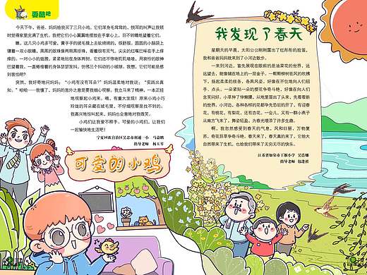 儿童插画《我发现了春天》