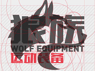 狼族运动装备