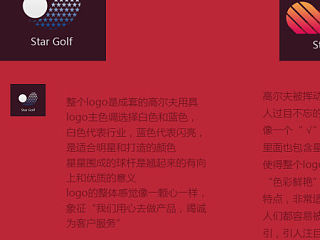 明星高尔夫logo设计