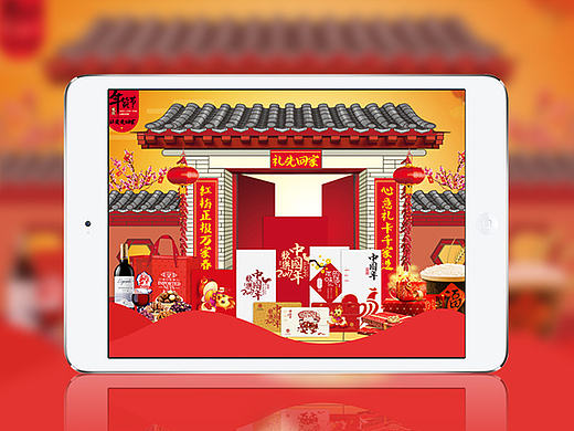 2017电商春节新年年货节礼品卡专题页首页设计