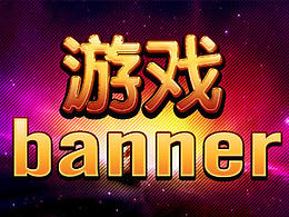 【原创】魔力弹神banner_13P