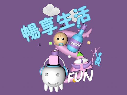畅享生活
