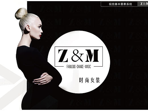 z&m 女装VI设计
