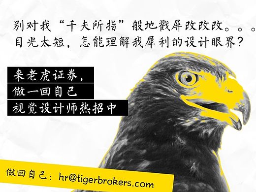 老虎证券招聘海报