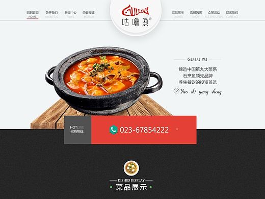 餐饮招商加盟网站网页设计