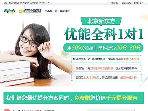 优能一对一全科一对一着陆页（个人主页-ZMTc3NDQwOTI=） - 运营设计 - 站酷设计师liuchao16原创素材 - 站酷ZCOOL