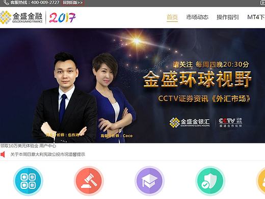 金盛金融-口碑最好的交易平台「官网」-伦敦金交易_伦敦银交易_云交易_金盛金银汇_贵金属代理