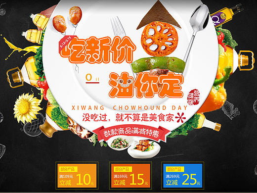 一号店吃货节页面