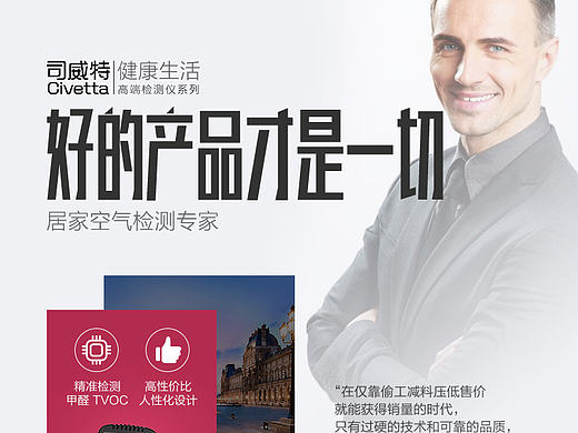 甲醛检测仪详情页面设计