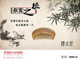 养发之梳