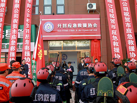 跟拍|开封应急救援协会挂牌