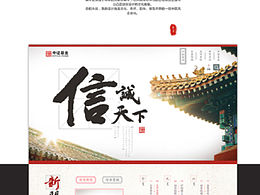 中证基金官网设计