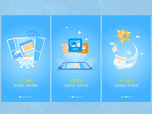 电商平台APP引导页