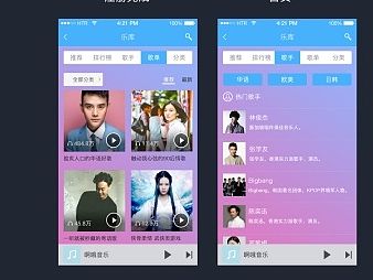 音乐App效果图