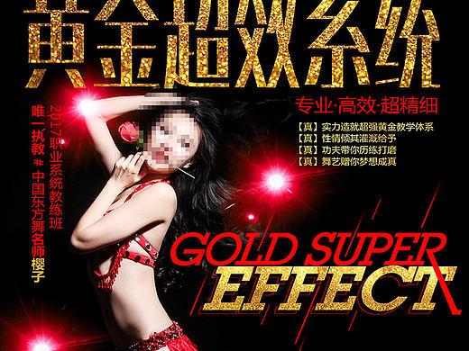 人物明星嘉宾酒吧性感美女演出海报设计演唱会歌友会美容整形医院减肥舞台培训杂志封面黑金大气创意形象宣传