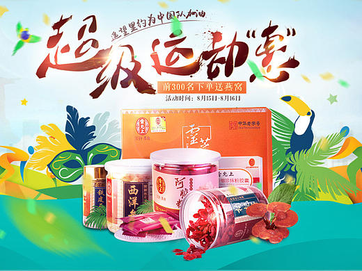 滋补雷允上+南极人湘飞店