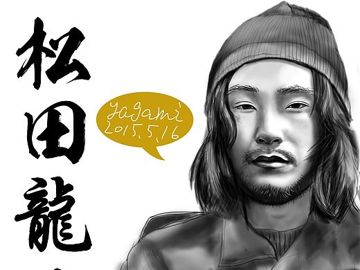 手绘练习，松田龙平（个人主页-ZMTIzOTk3NTY=） - 创作习作 - 站酷设计师月殿原创素材 - 站酷ZCOOL
