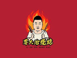李大治烧烤品牌设计