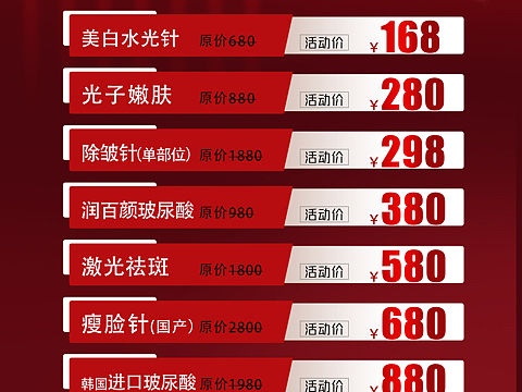 医美项目