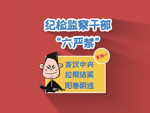 纪检MG动画视频