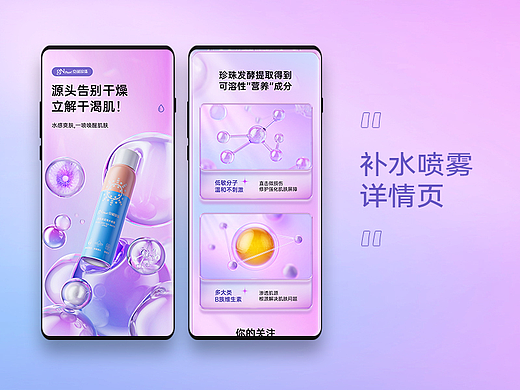 补水喷雾详情页（个人主页-ZNjMyNDk1MTI=） - 电商 - 站酷设计师玩家Tcu8ne7wR原创素材 - 站酷ZCOOL