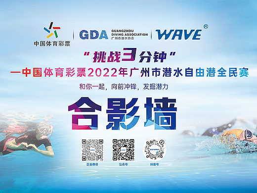 广州市潜水自由潜全民赛