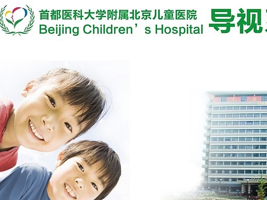 北京儿童医院导视系统redisign