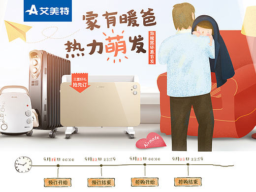电器.首页.艾美特秋冬季取暖器父子亲情温暖专题页面（手绘）