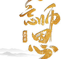 教师节