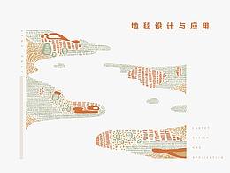 地毯