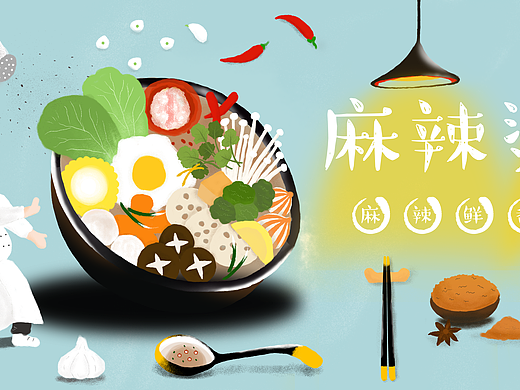 麻辣烫手绘